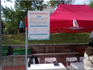 校園招聘會(深圳職業(yè)技術(shù)學(xué)院)